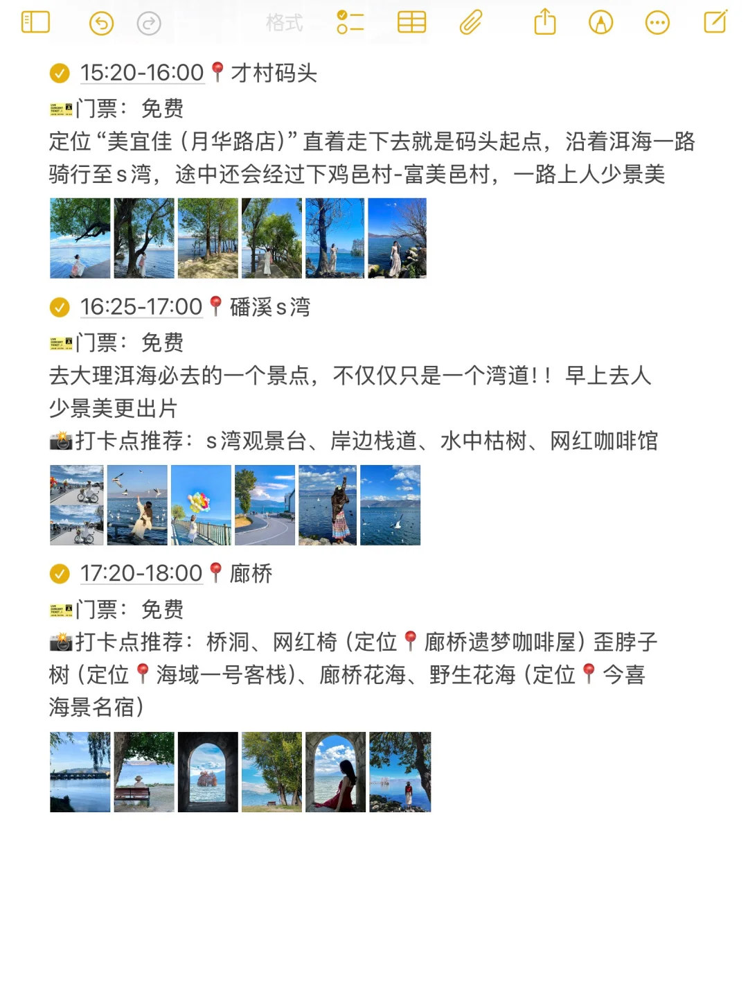 本人对自己做的大理旅游攻略甚是满意🥹