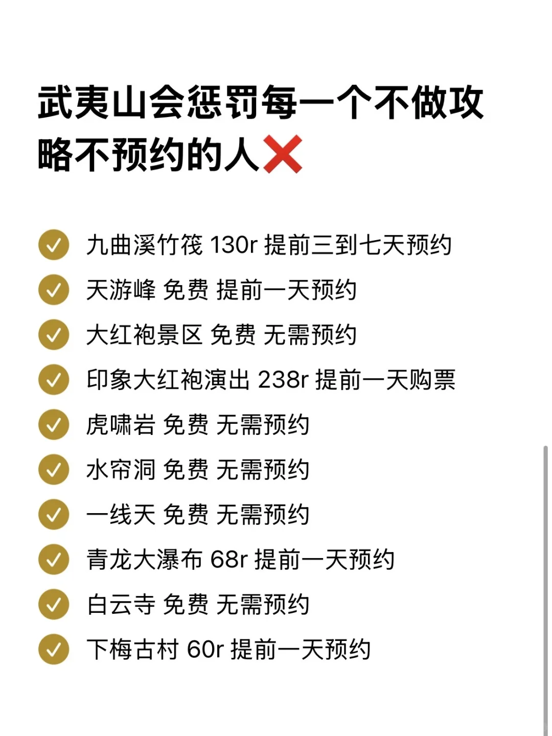 武夷山省心旅游攻略📍两天一晚（附详细路线
