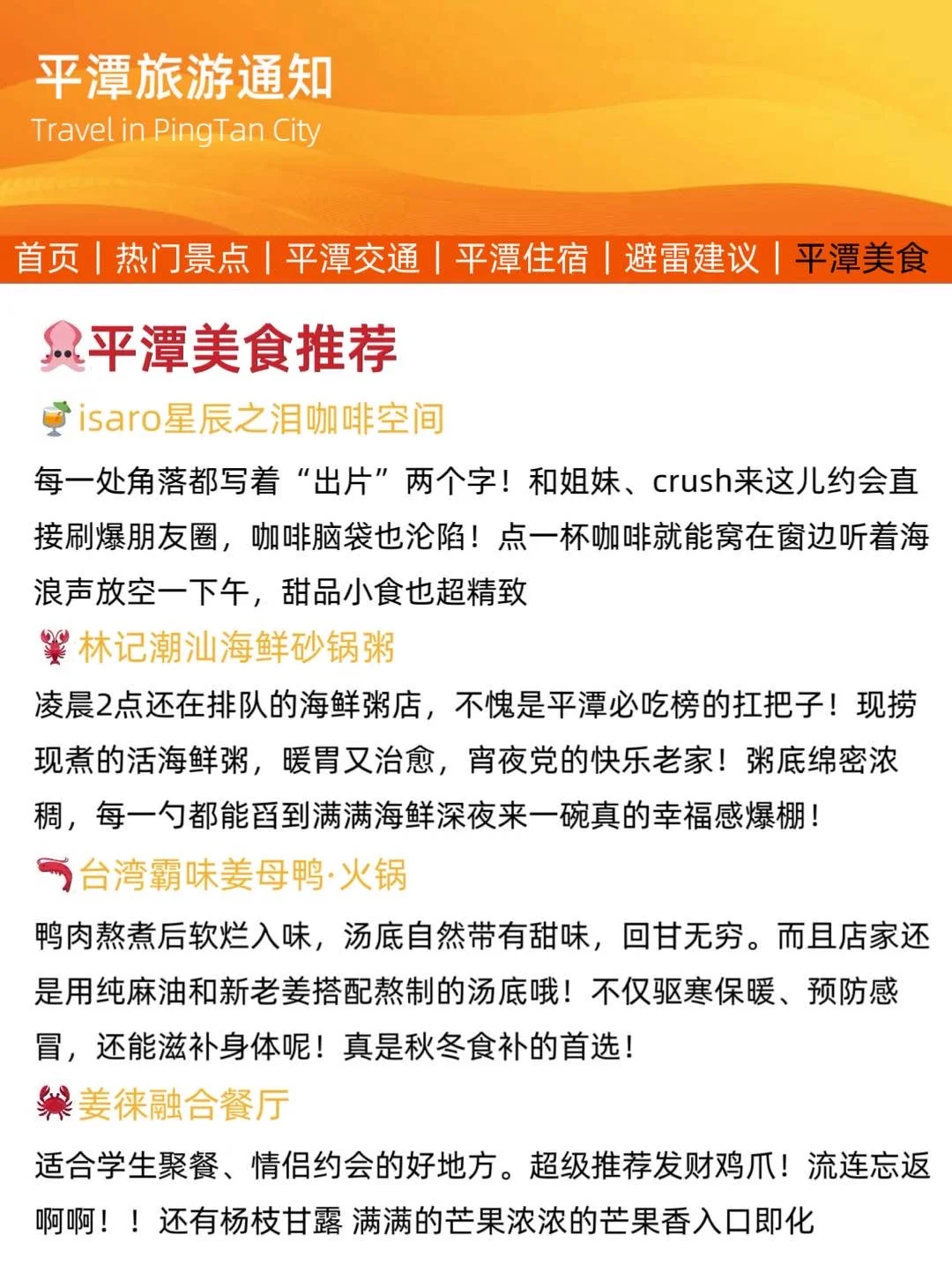 平潭旅游通知！幸好提前看到😭找不到更全