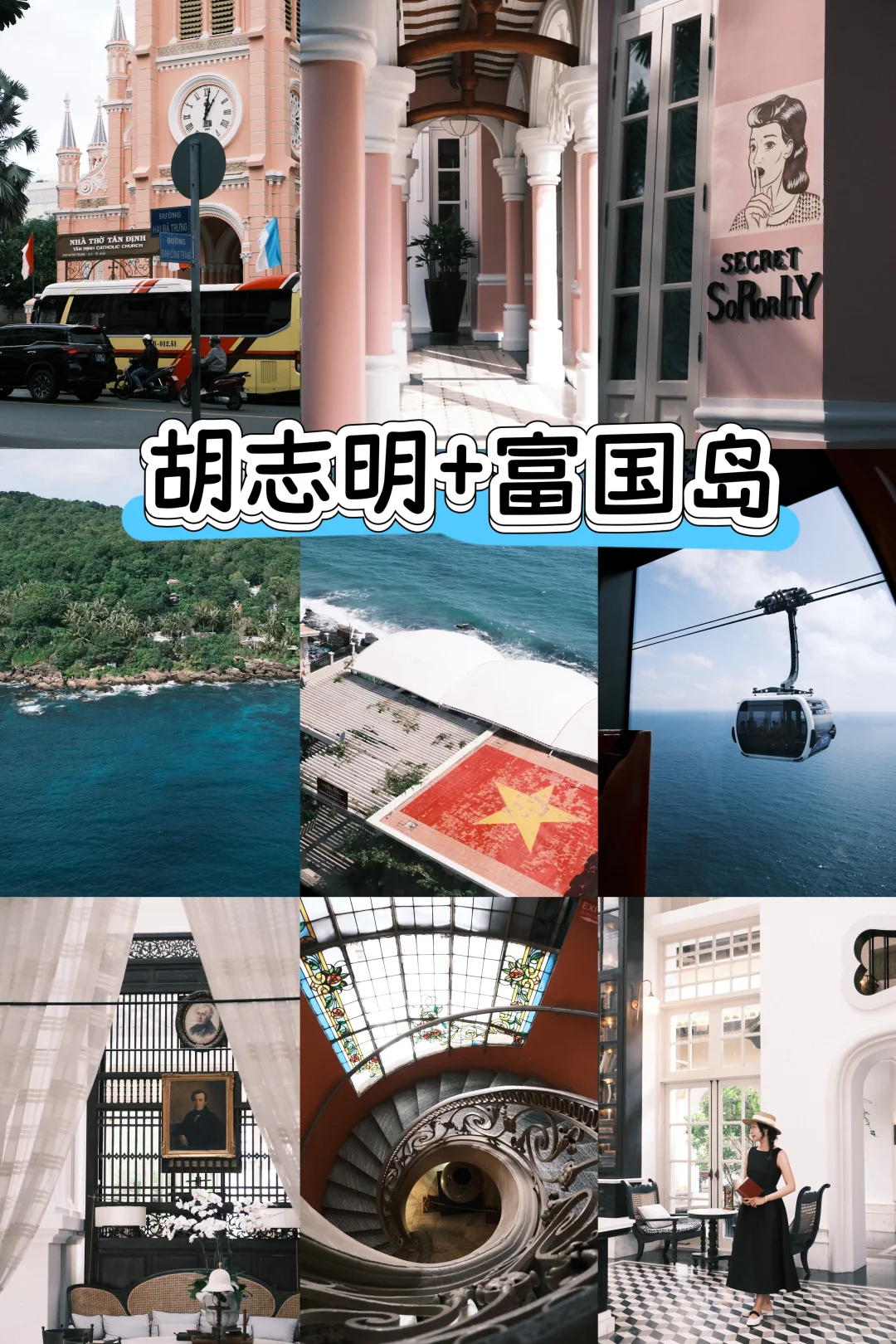 🇻🇳🏖️胡志明+富国岛7天怎么玩！