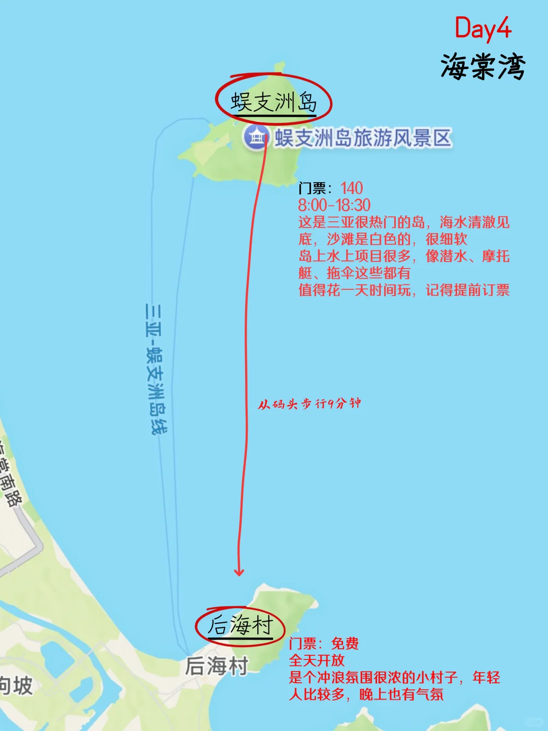 谁懂…男朋友做的三亚五日游攻略太棒了‼️