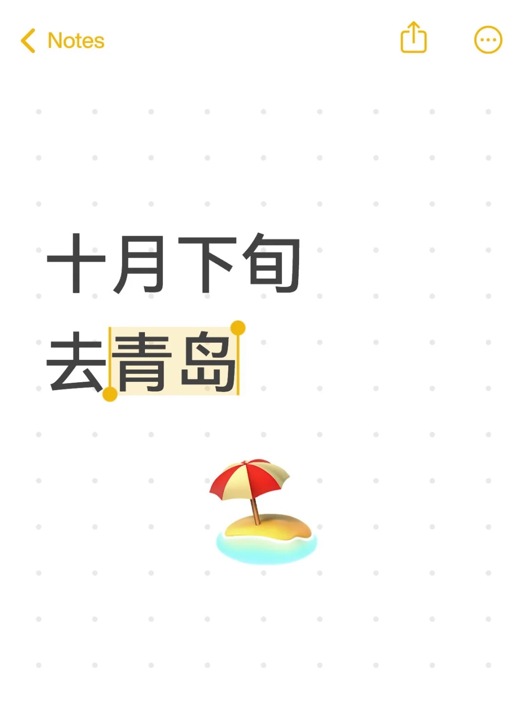 十月下旬去青岛