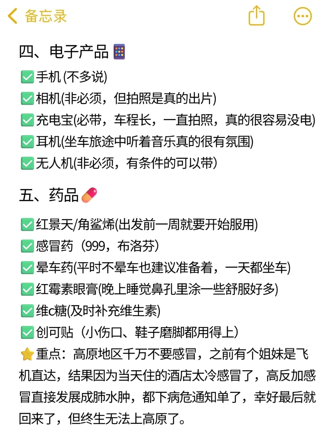 记录去川西要带的行李清单（超详细版）