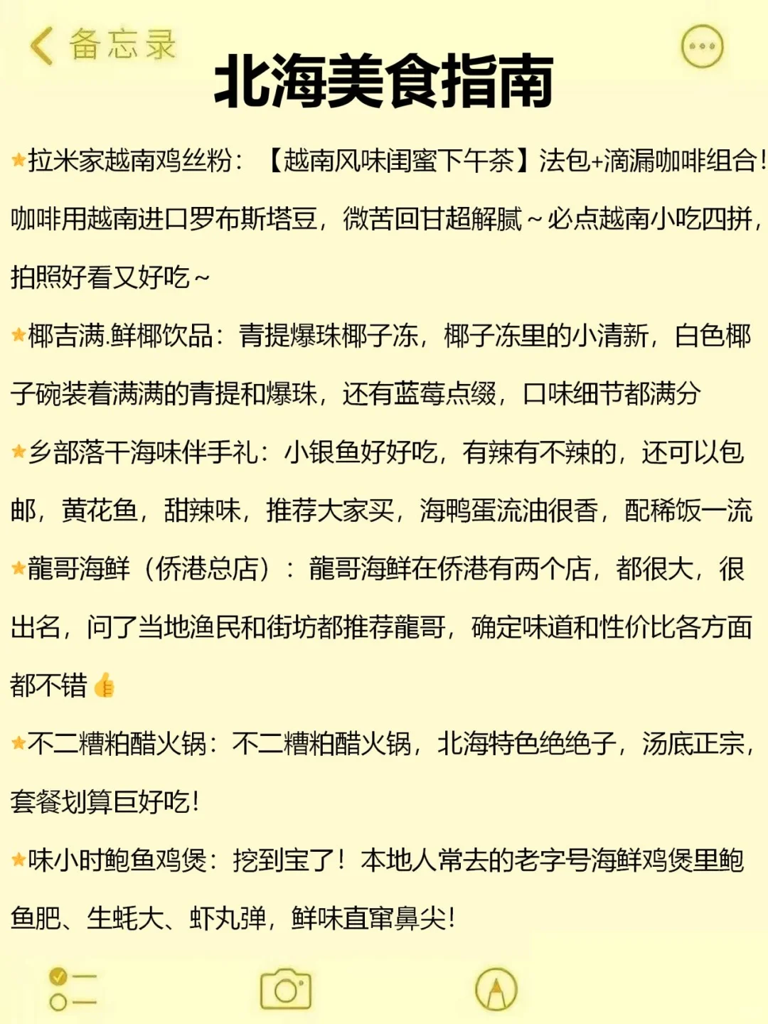 确定了！国庆节去北海……姐妹们码住这篇攻略