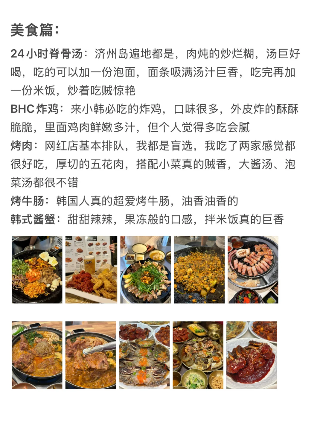 本人做的济州岛攻略真的太满意了！！！