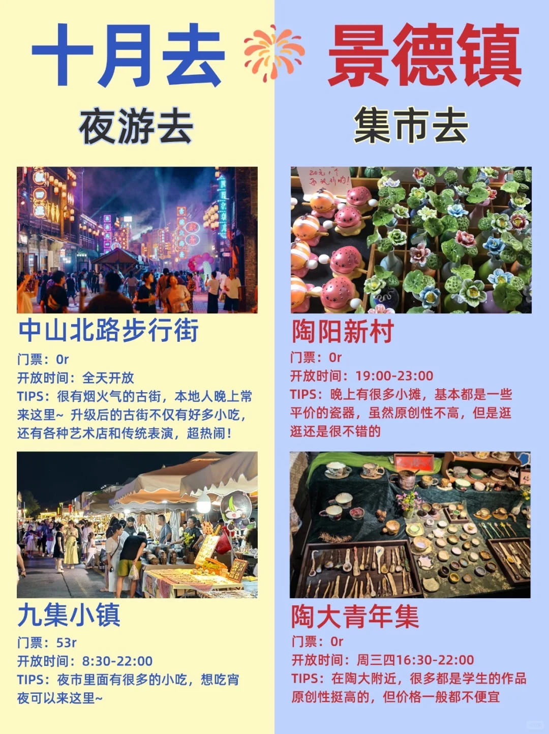 10月来景德镇，保姆级攻略直接拿下❗
