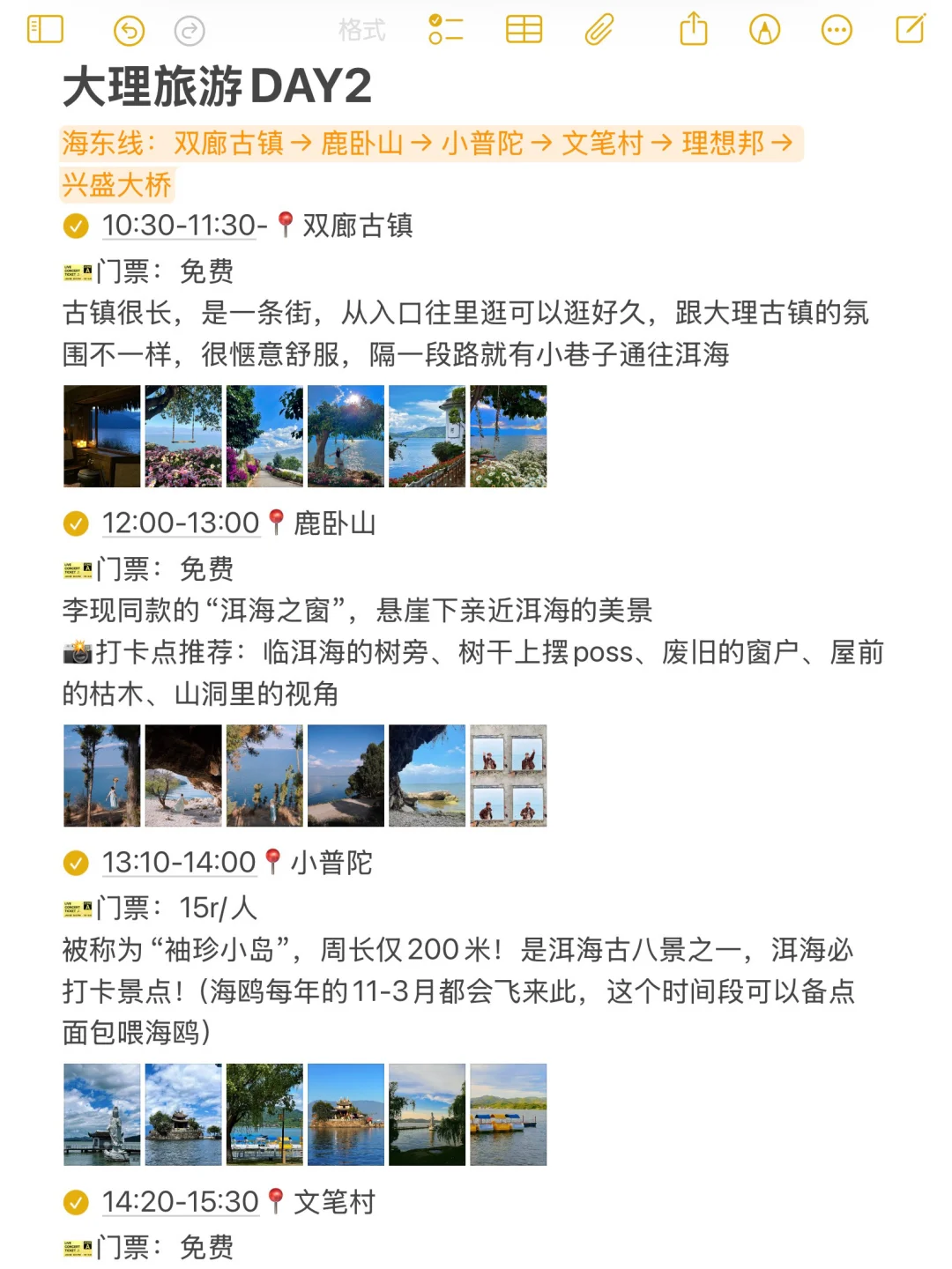 本人对自己做的大理旅游攻略甚是满意🥹