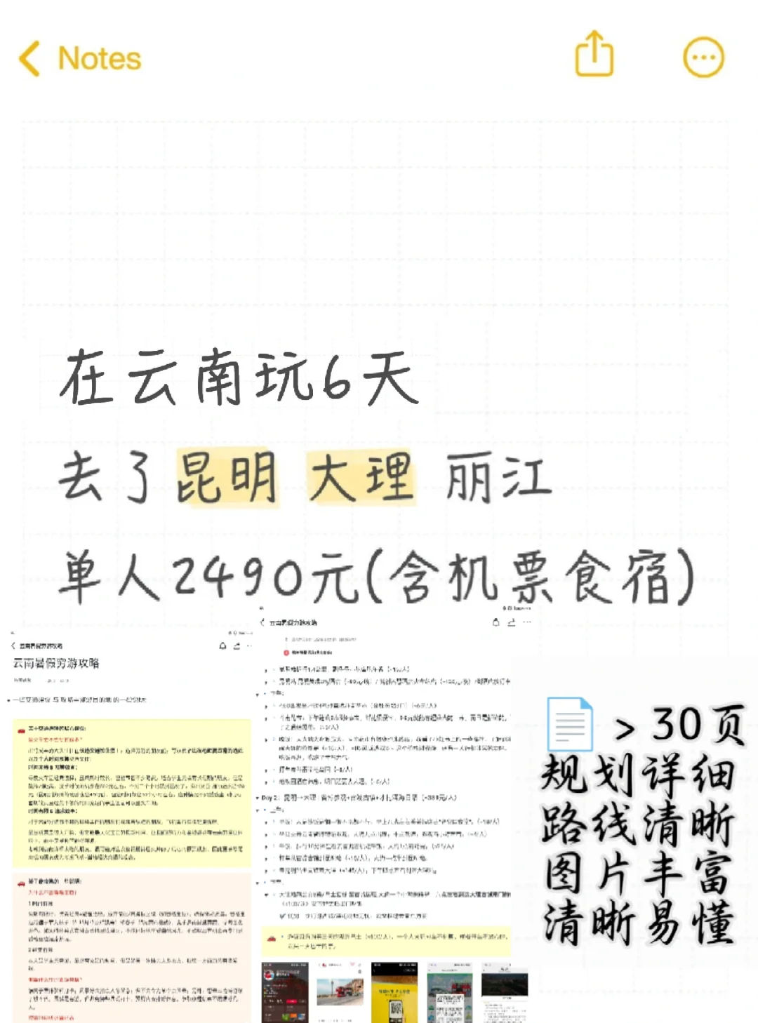云南6天旅游攻略(电子版)昆明大理丽江