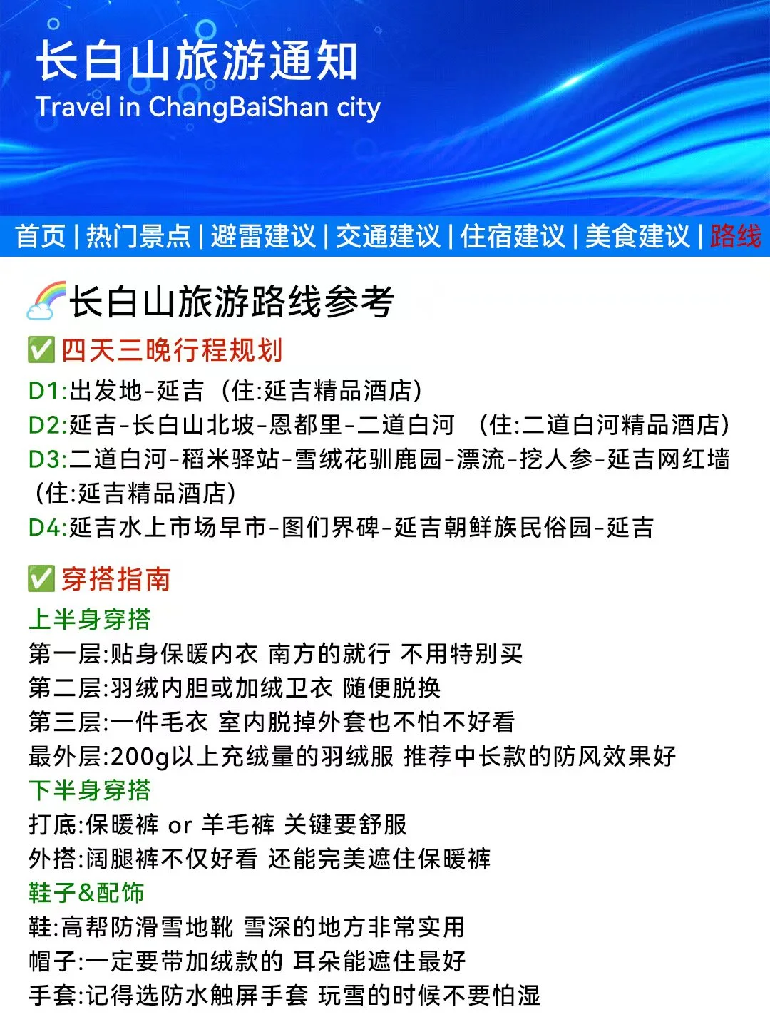 长白山刚发的旅游通知❗️幸好去玩之前看到
