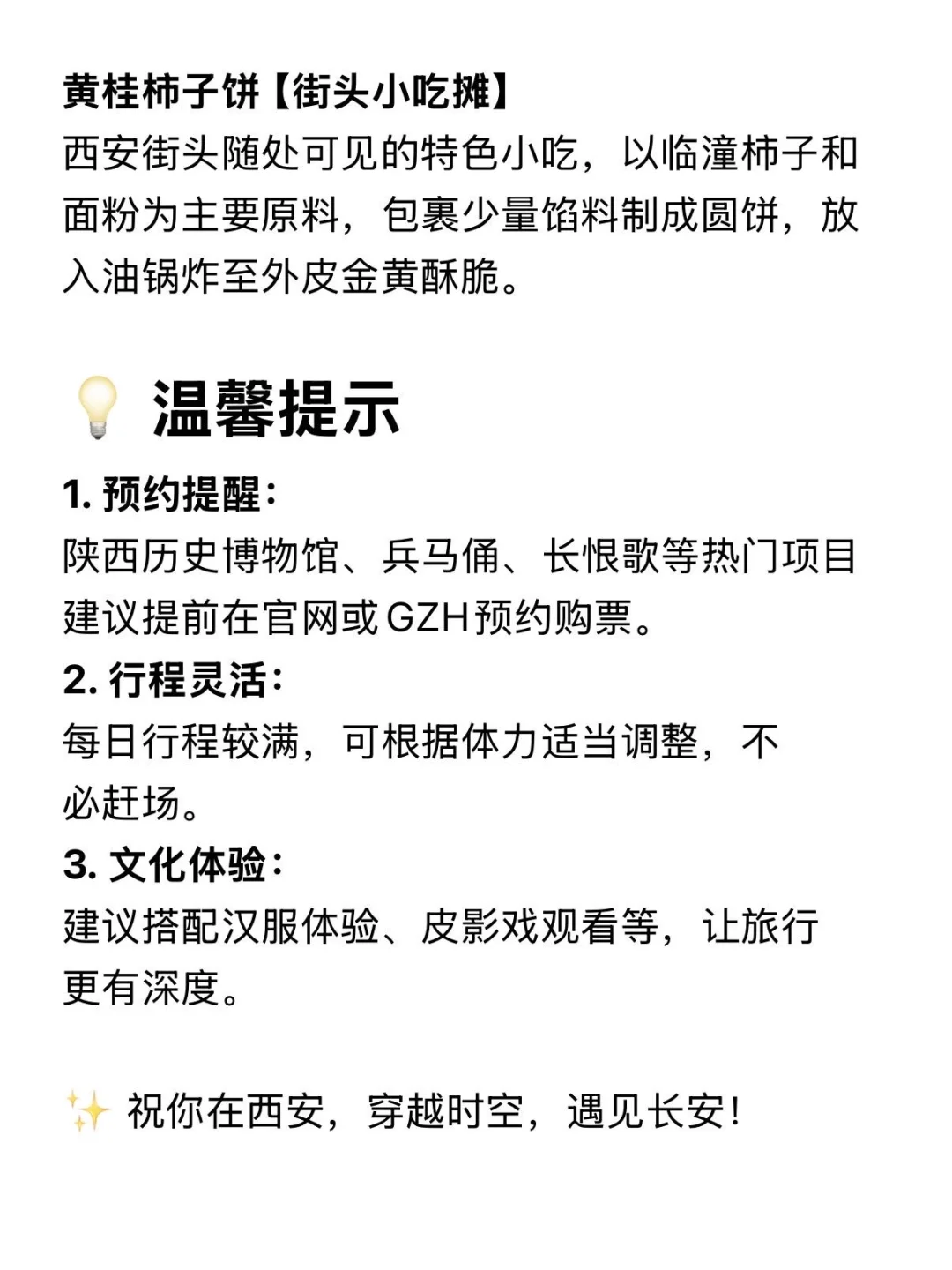 西安周末可出逃的100个城市📃