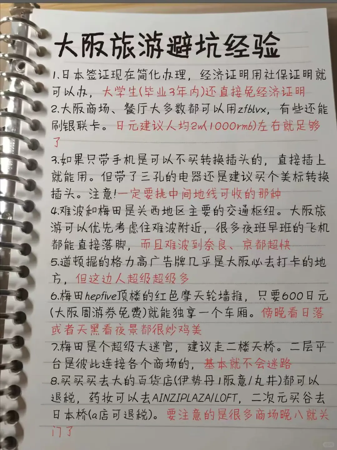 暑假去大阪玩4天！！真的不要太爽