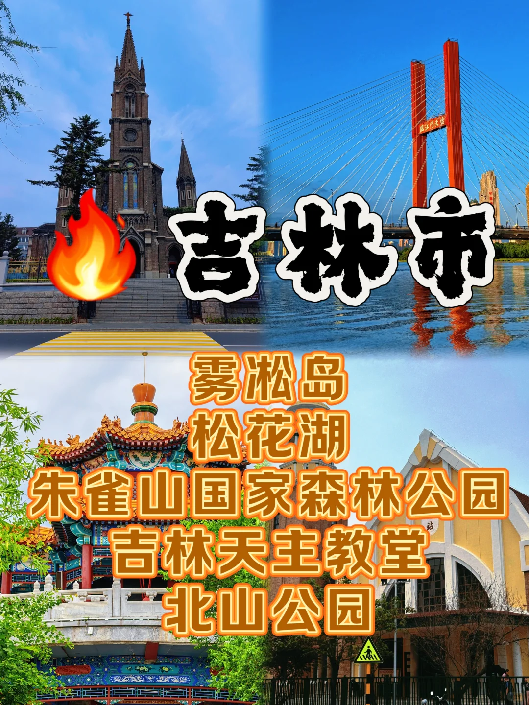 ❄️东三省必打卡12城攻略！玩转雪国林海+