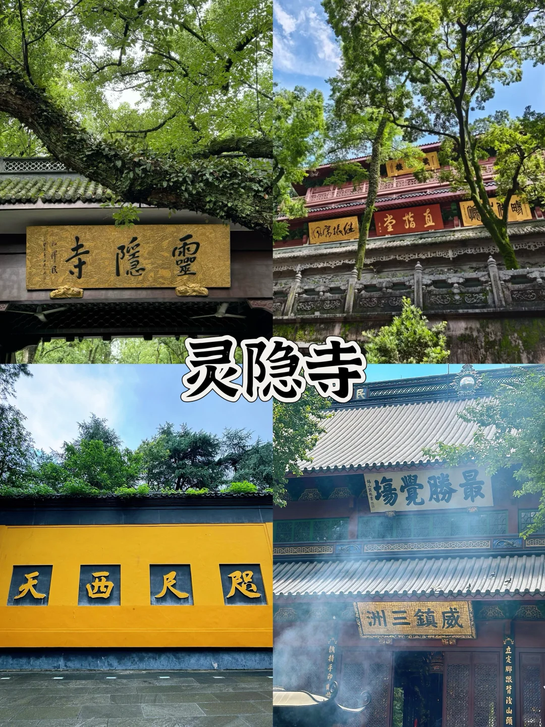杭州必玩九大景点‼️（本地人亲测不踩雷）
