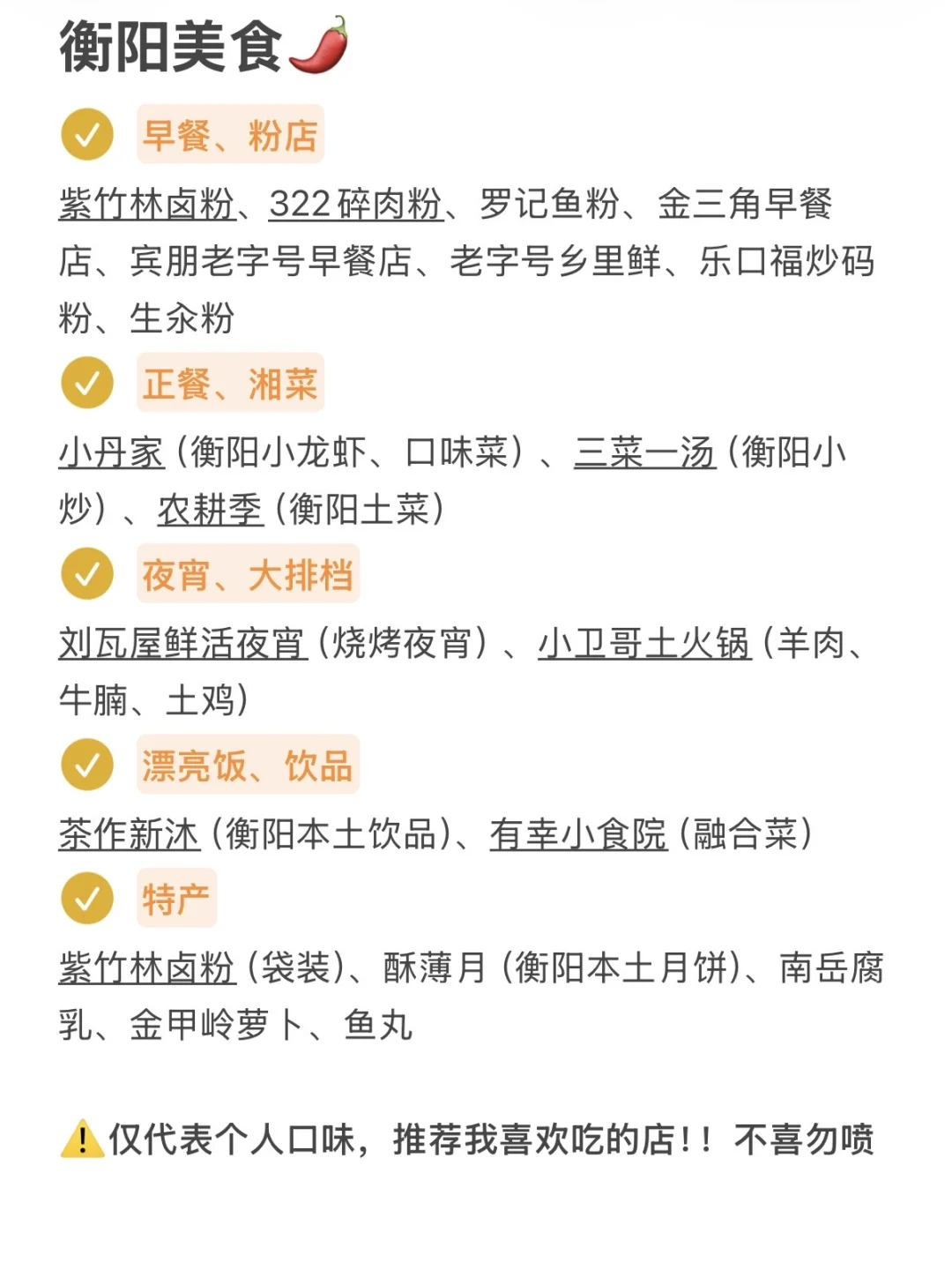 衡阳2天已回！！！吃喝玩拍保姆级详细攻略📝