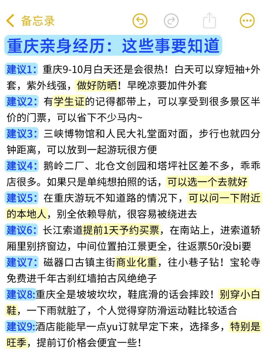 国庆计划去重庆旅游的姐妹听劝‼️