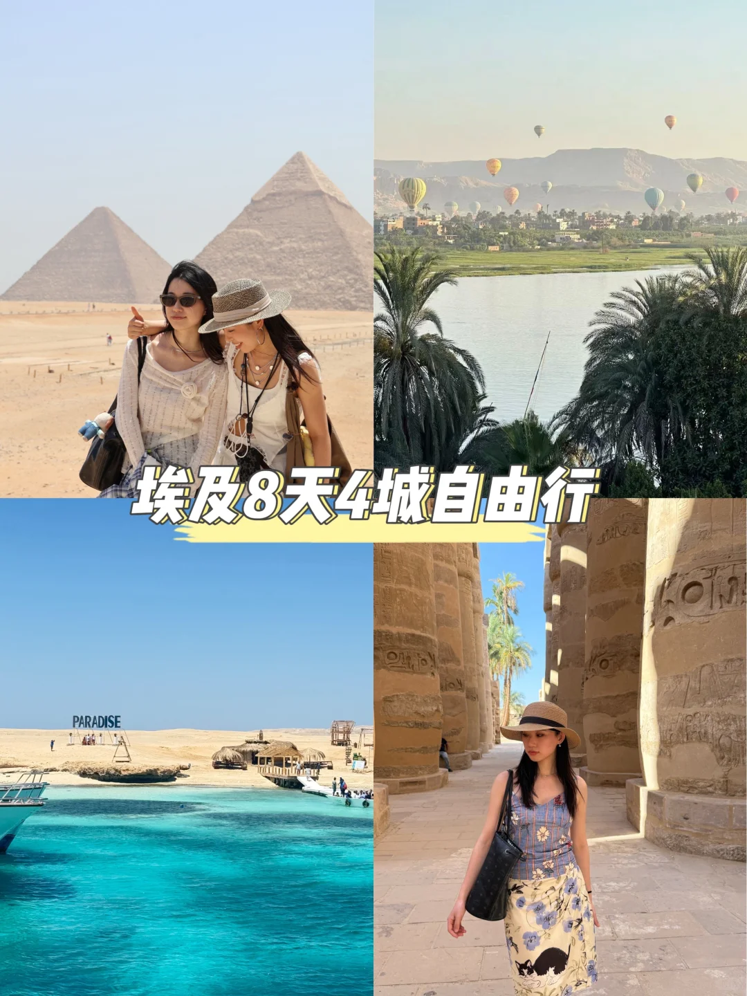 埃及8天4城自由行攻略（附简洁文字版）