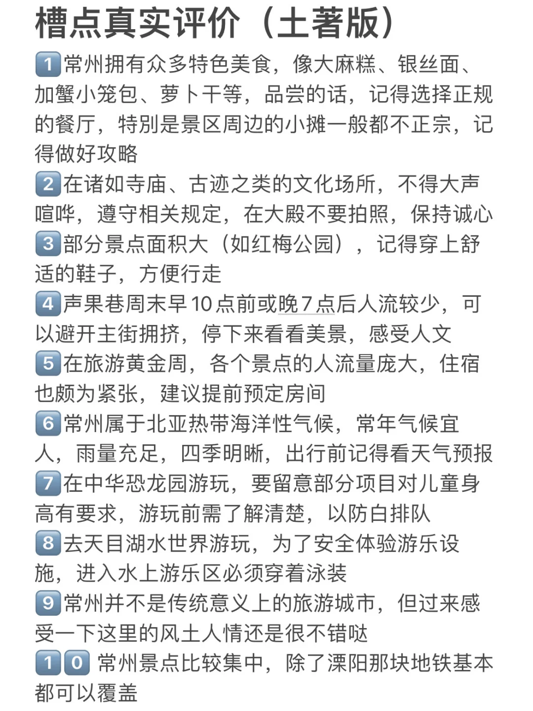 十月常州旅游无广攻略，看这个就够了