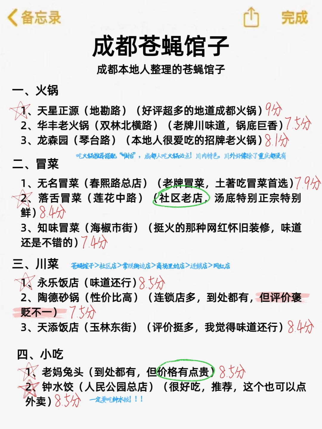 这才是成都人民日常吃的！（真实无广）