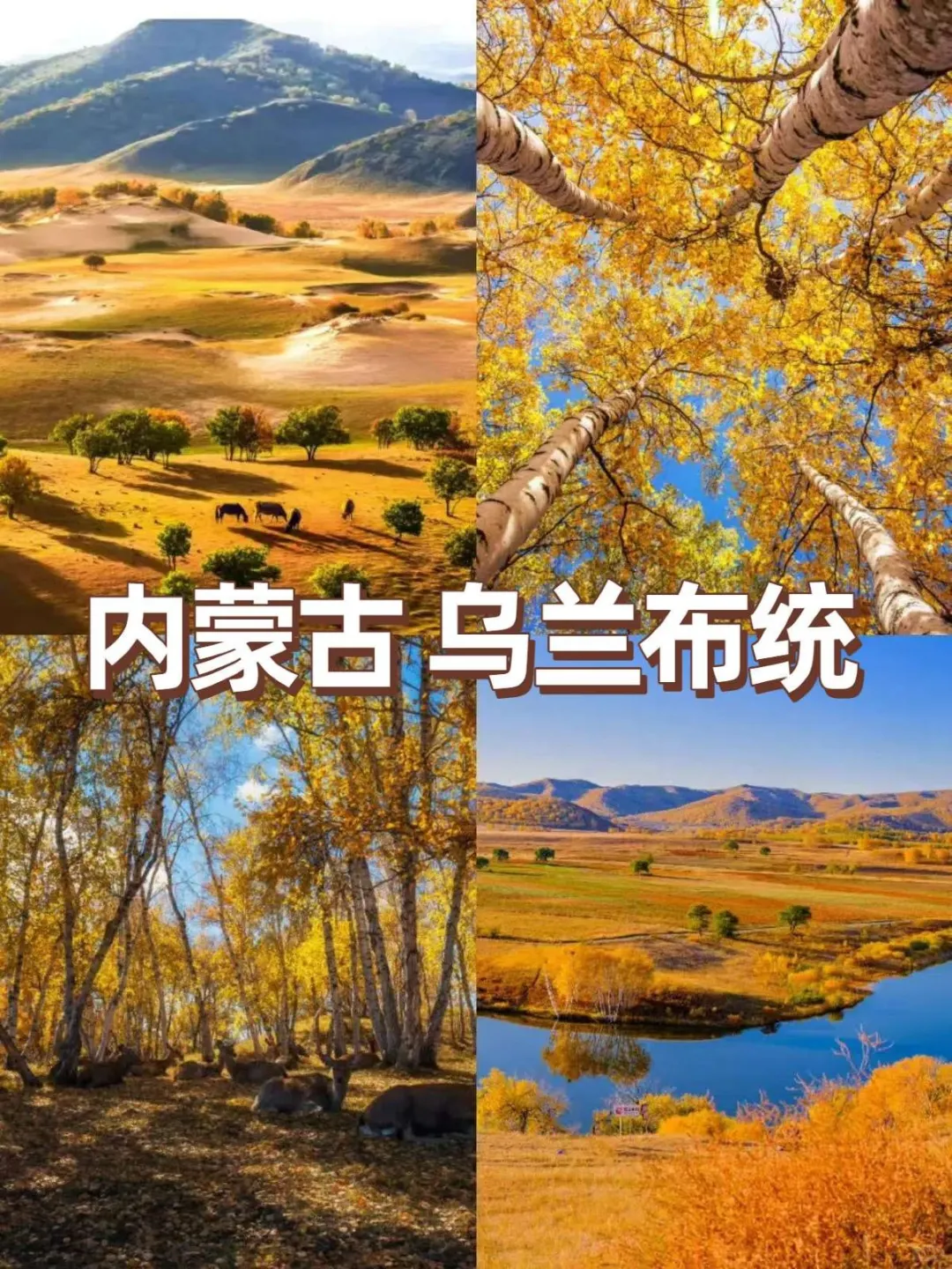 听劝!国庆出游国内五大绝美秋景,收藏起来