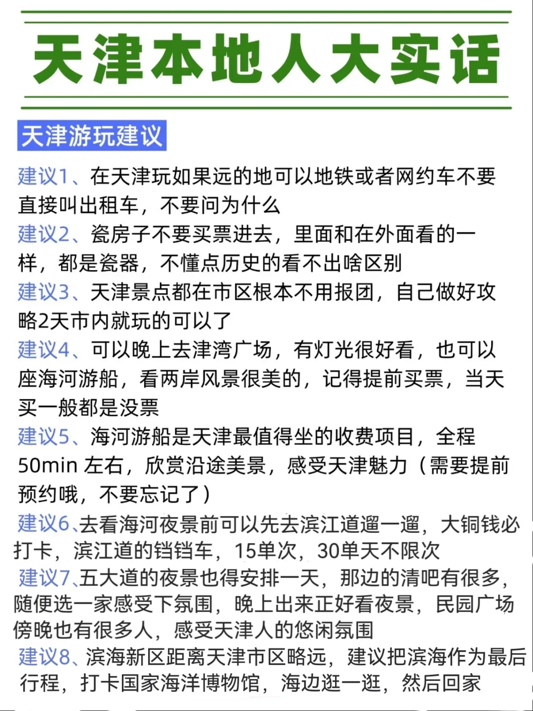 天津旅游攻略✨ 本地人带你玩明白