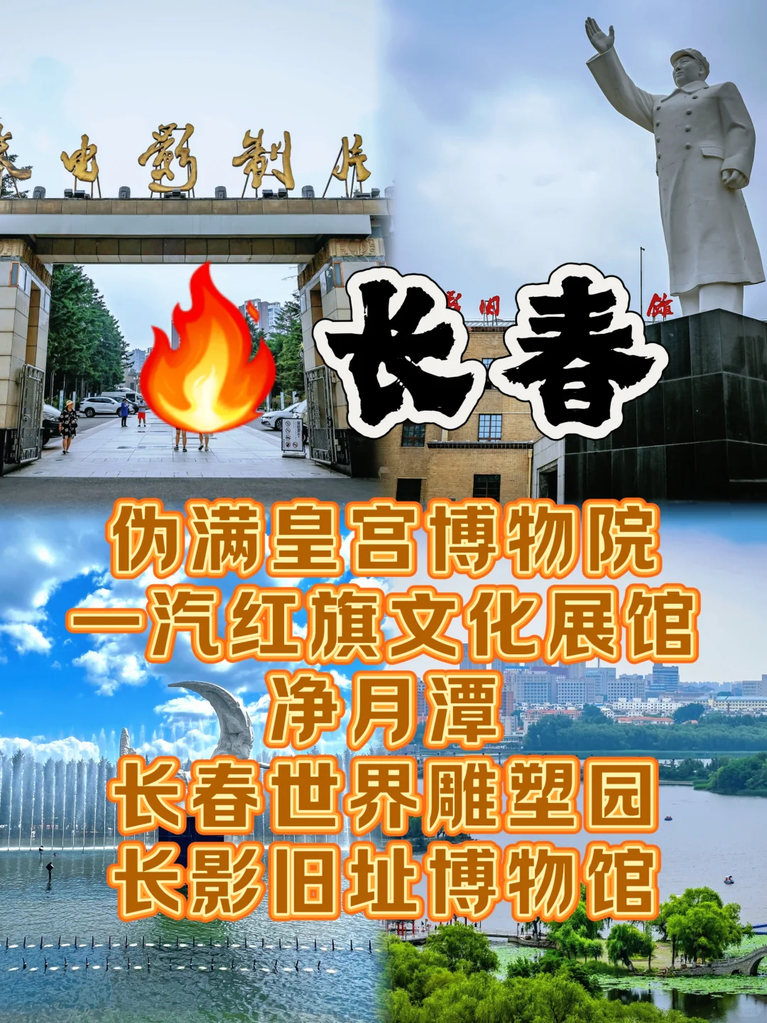 ❄️东三省必打卡12城攻略！玩转雪国林海+