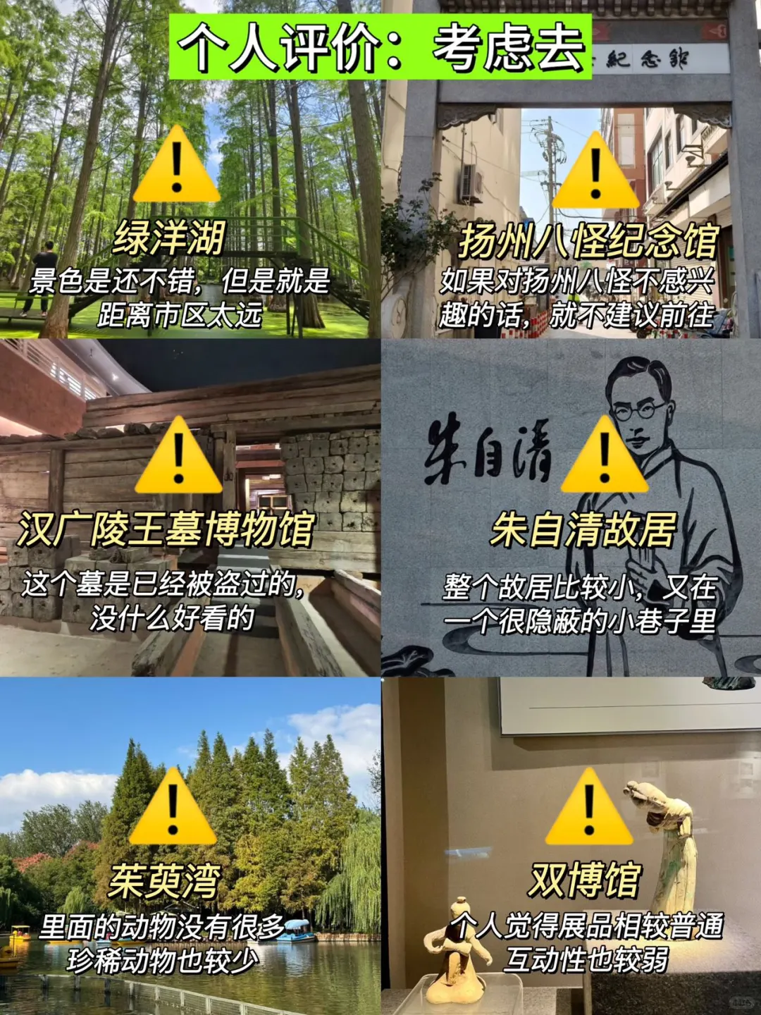 📍扬州已回，再也不听小红书乱说了