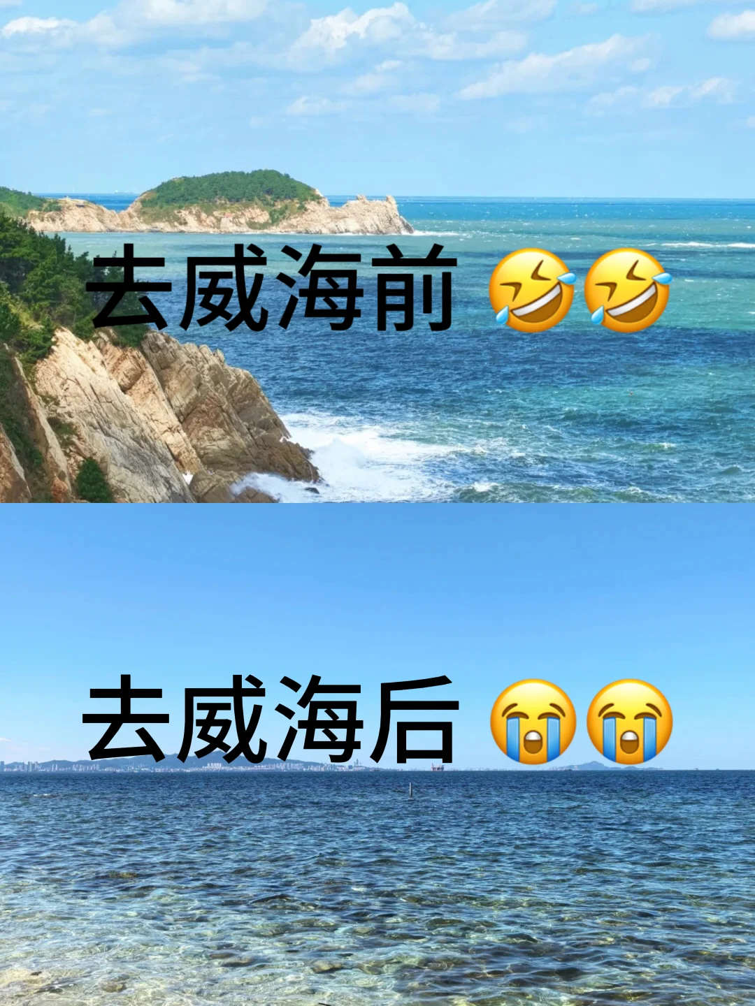 威海刚回，已自闭……