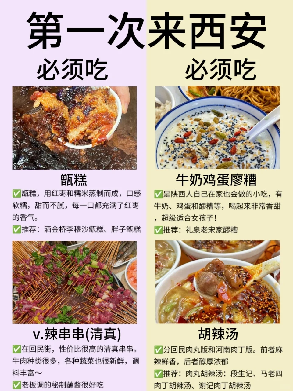 西安旅游攻略‼️