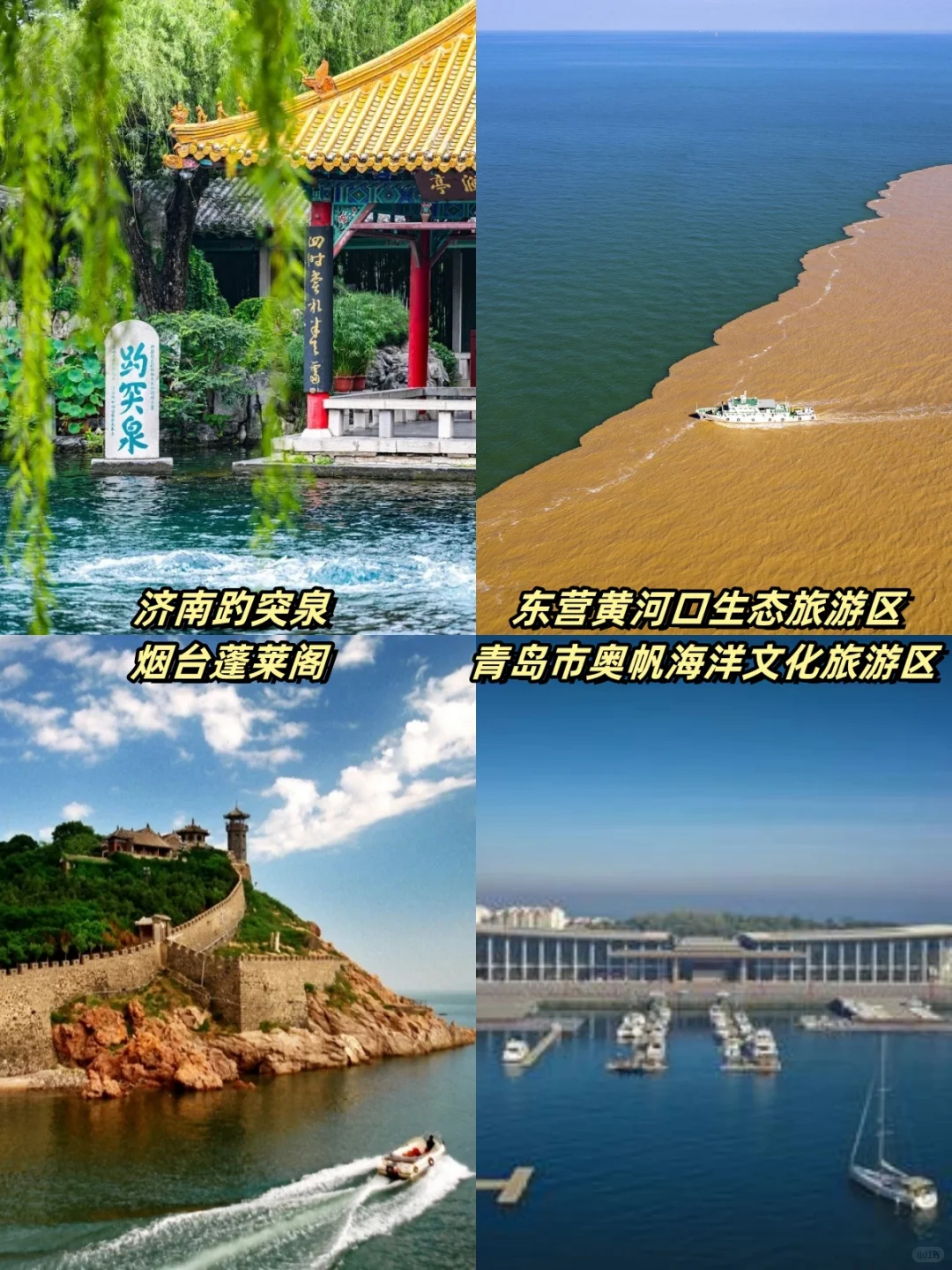 国庆去哪玩？山东全域5A景区大汇总