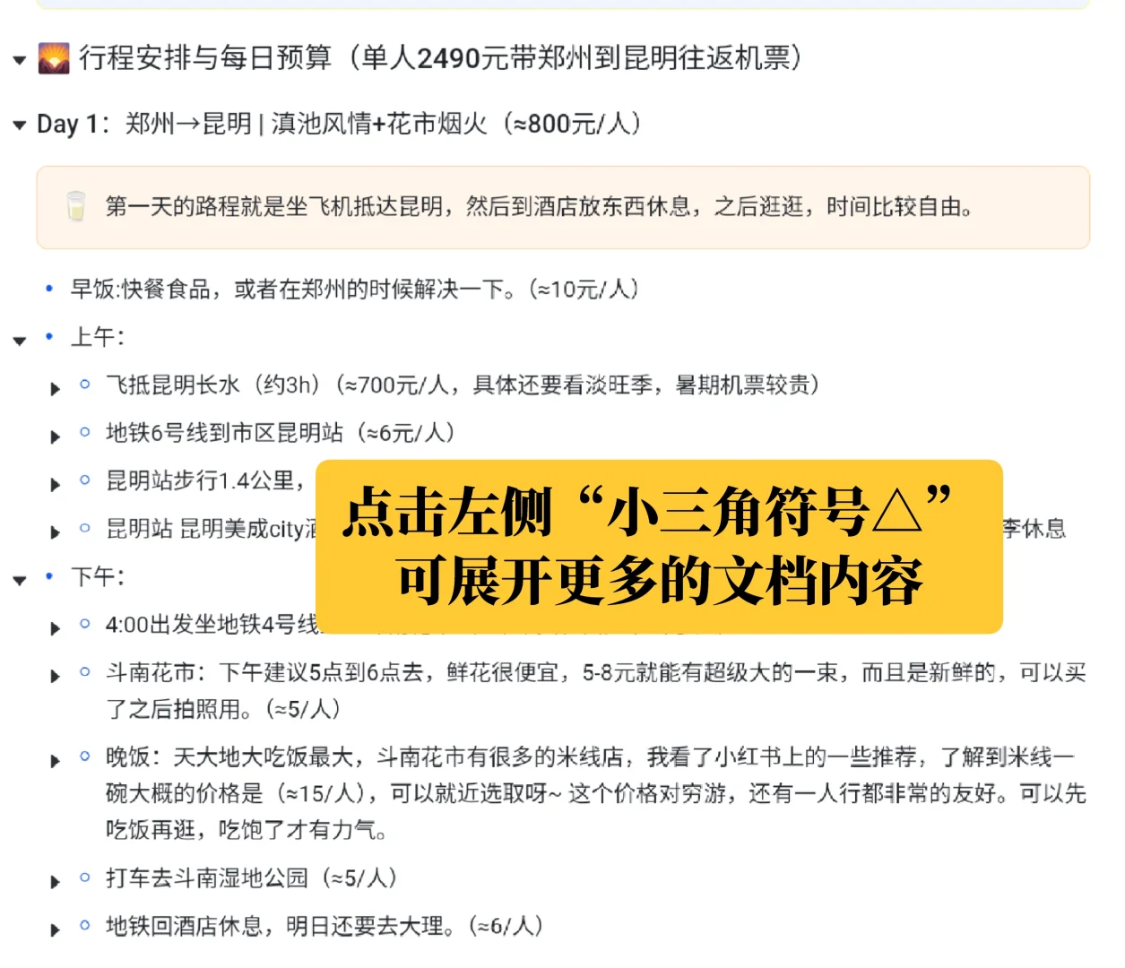 云南6天旅游攻略(电子版)昆明大理丽江