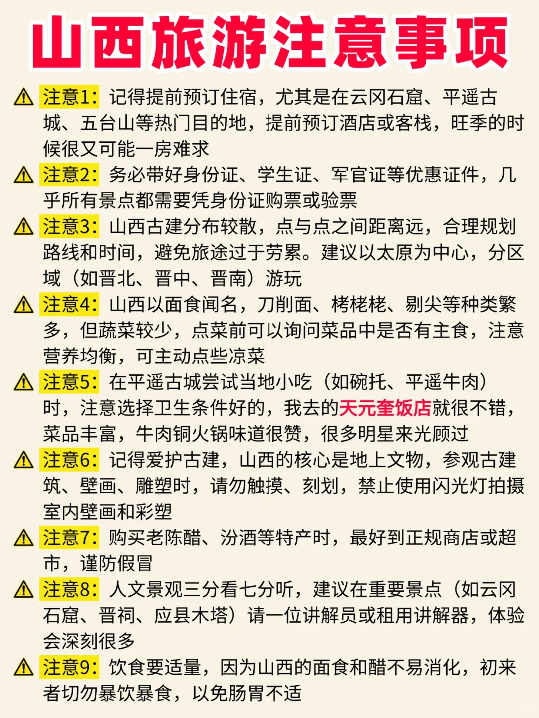 山西旅游景点大合集🔥国庆看这一篇就够啦