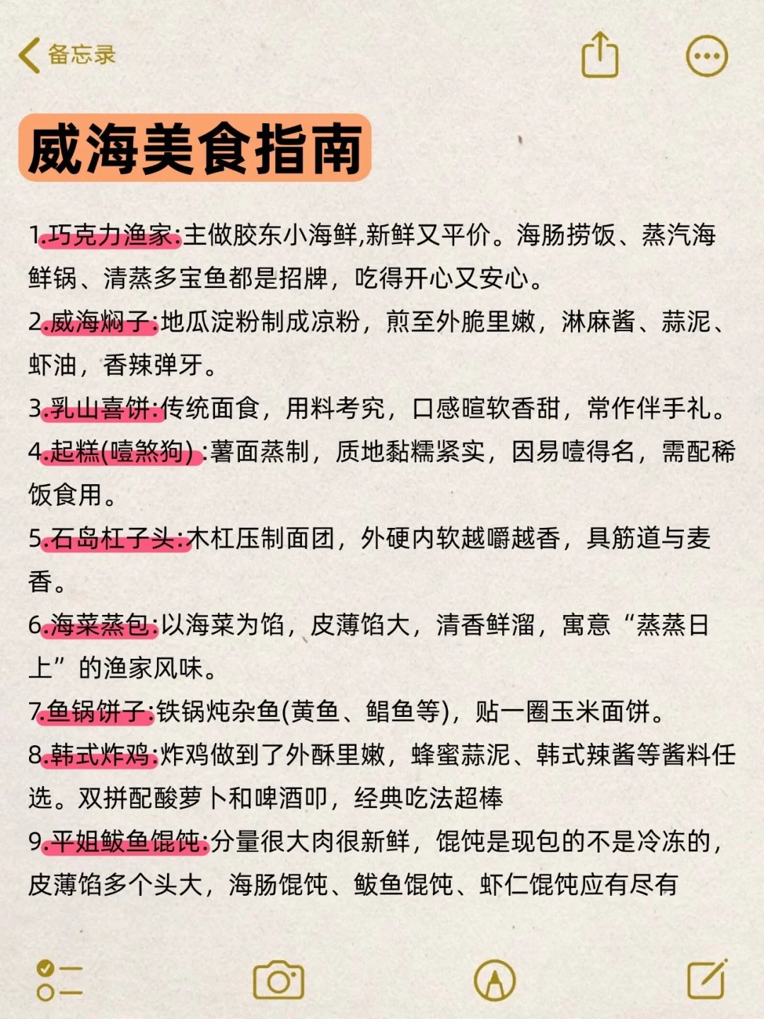 10🈷️来威海玩的!别怪我没提前告诉你