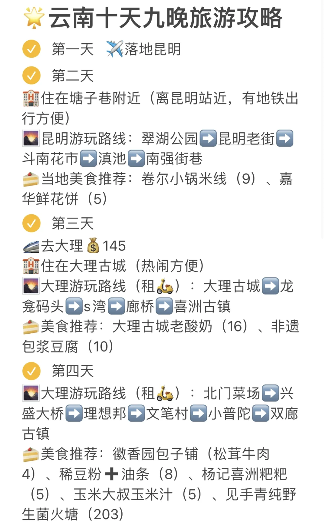 云南旅游攻略（本人亲测）