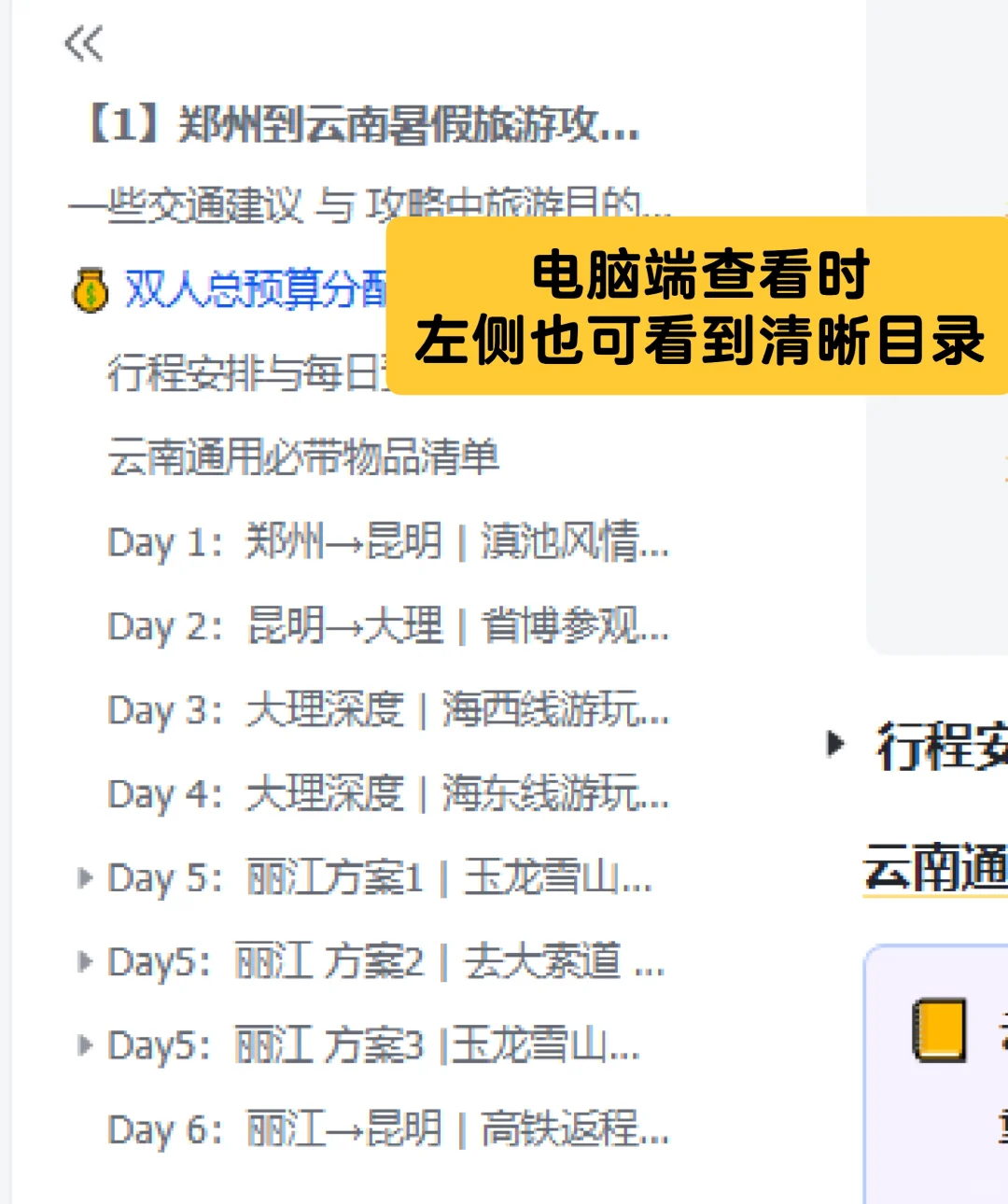 云南6天旅游攻略(电子版)昆明大理丽江