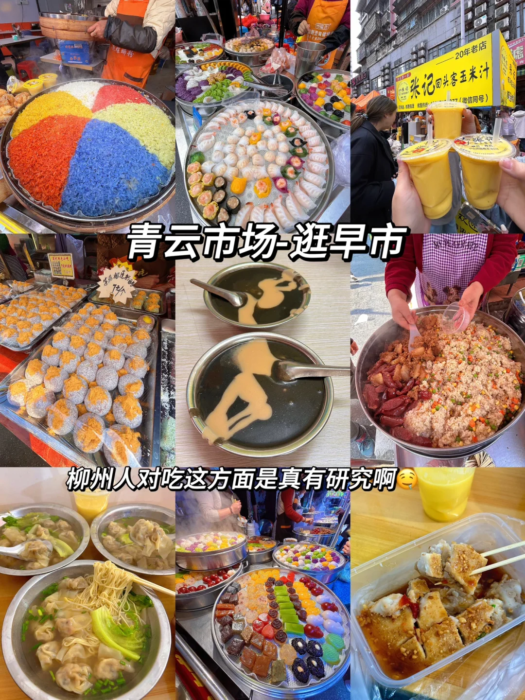 广西柳州📍特种兵两天一夜游（图文版攻略）