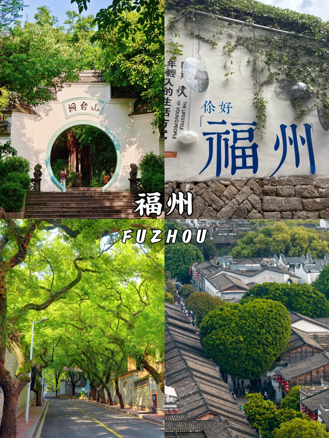 9-10月勇闯福州平潭泉州😎四天三晚速通