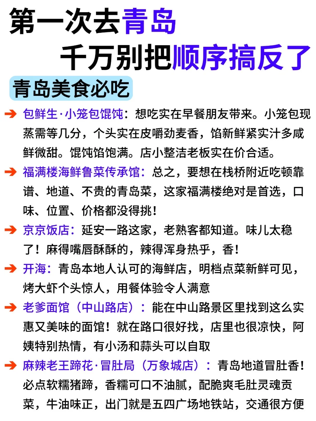 3天2晚！！青岛citywalk超全攻略来了！！