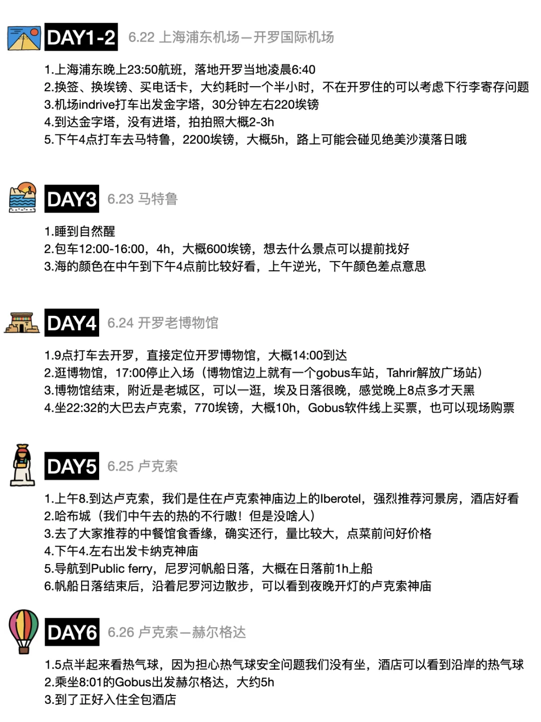 埃及8天4城自由行攻略（附简洁文字版）