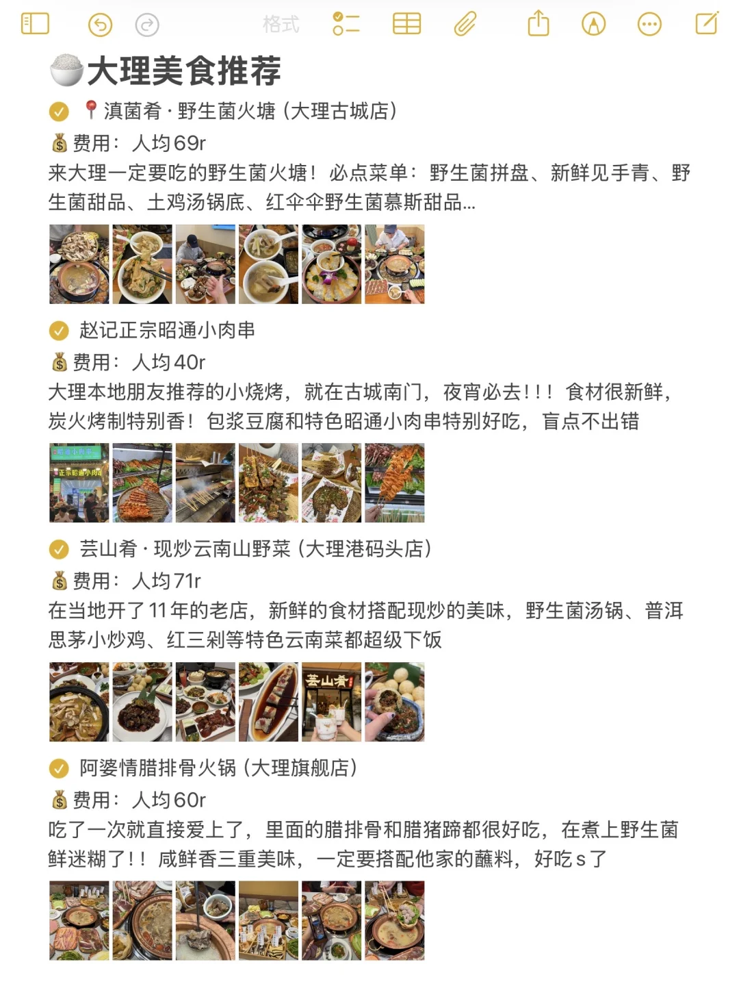 本人对自己做的大理旅游攻略甚是满意🥹