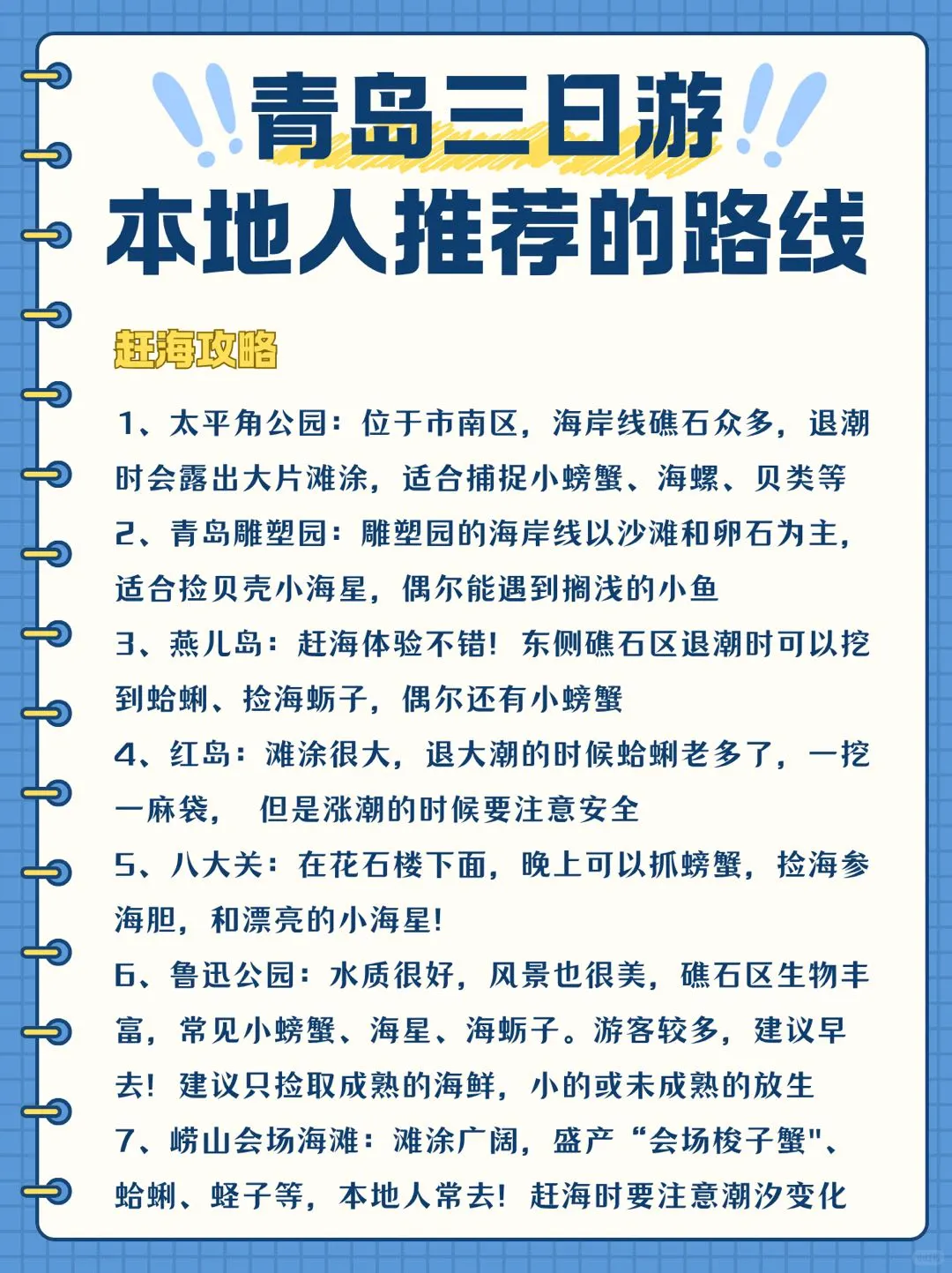 青岛三日游攻略｜本地人推荐的打卡路线🔥