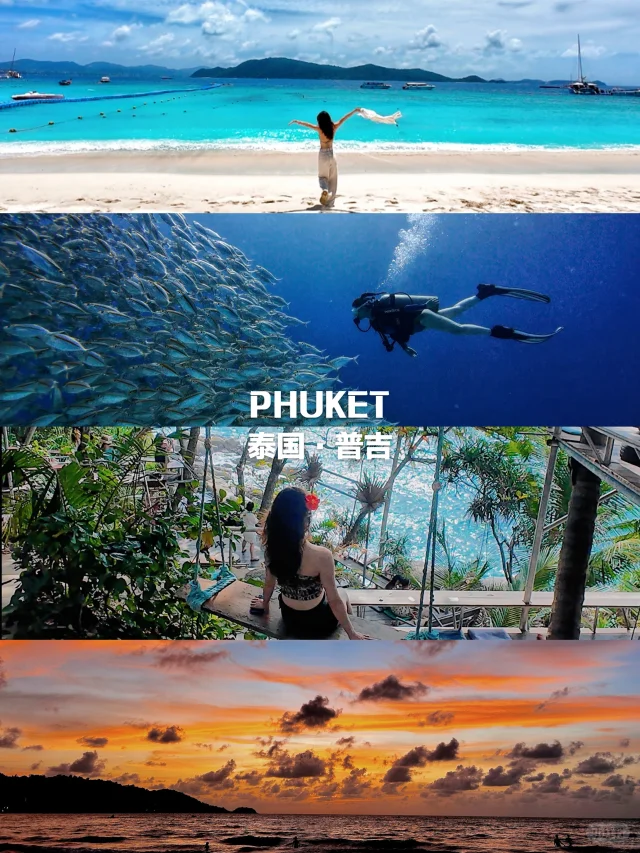 勇闯泰兰德🇹🇭在普吉岛摆烂的五天，超快乐