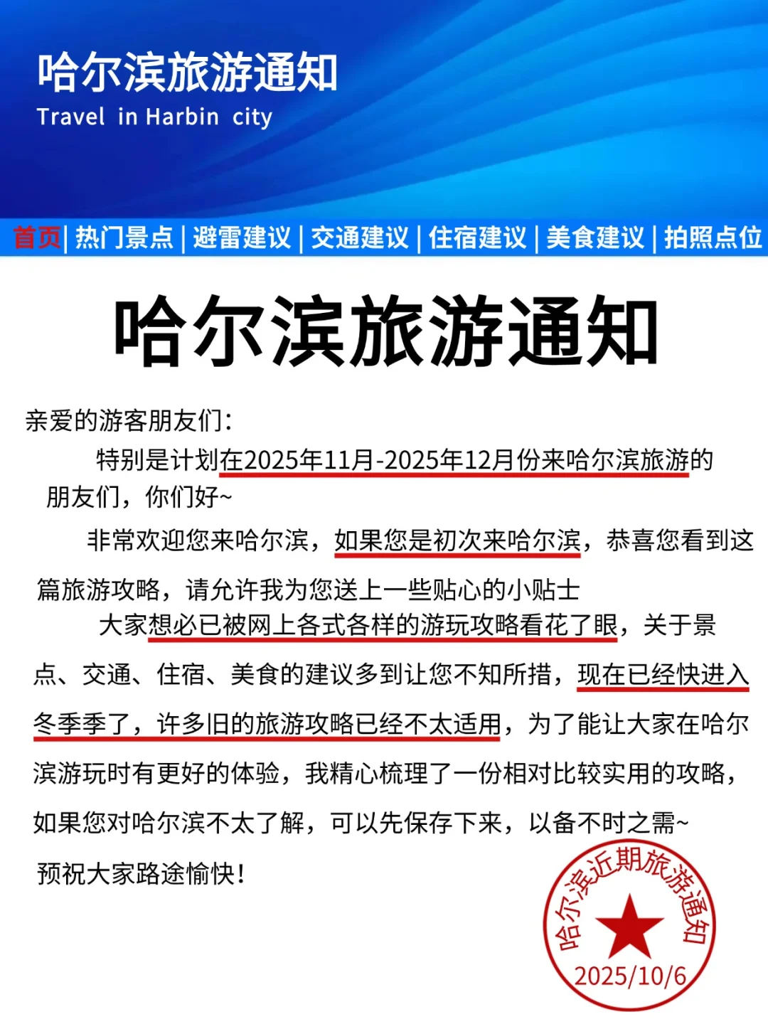 哈尔滨旅游通知！11-12月来哈尔滨的姐妹看