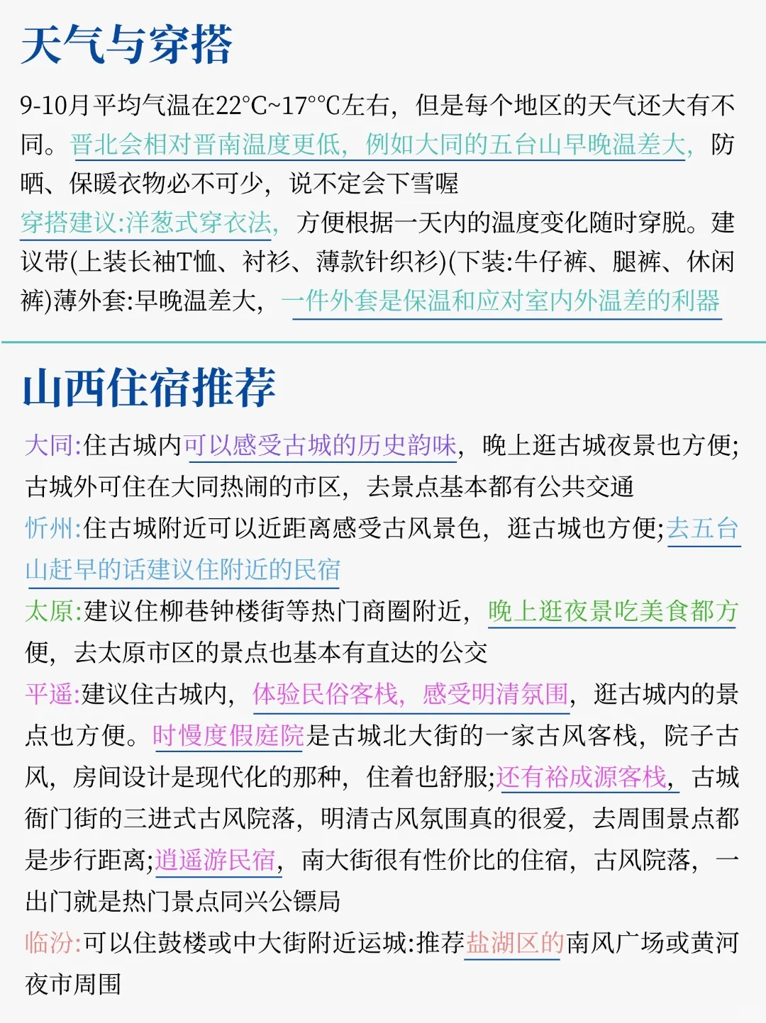 谁懂啊😊被自己熬夜做的山西旅游攻略折服