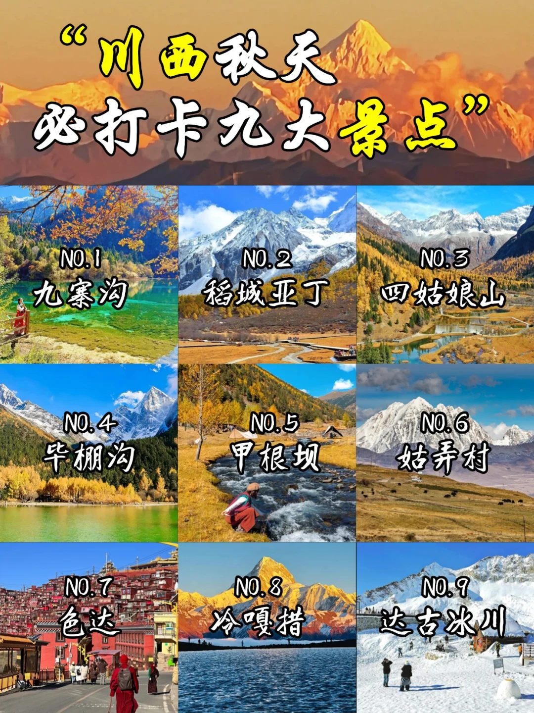 📍川西｜秋天🍂必打卡的九大景点🔥