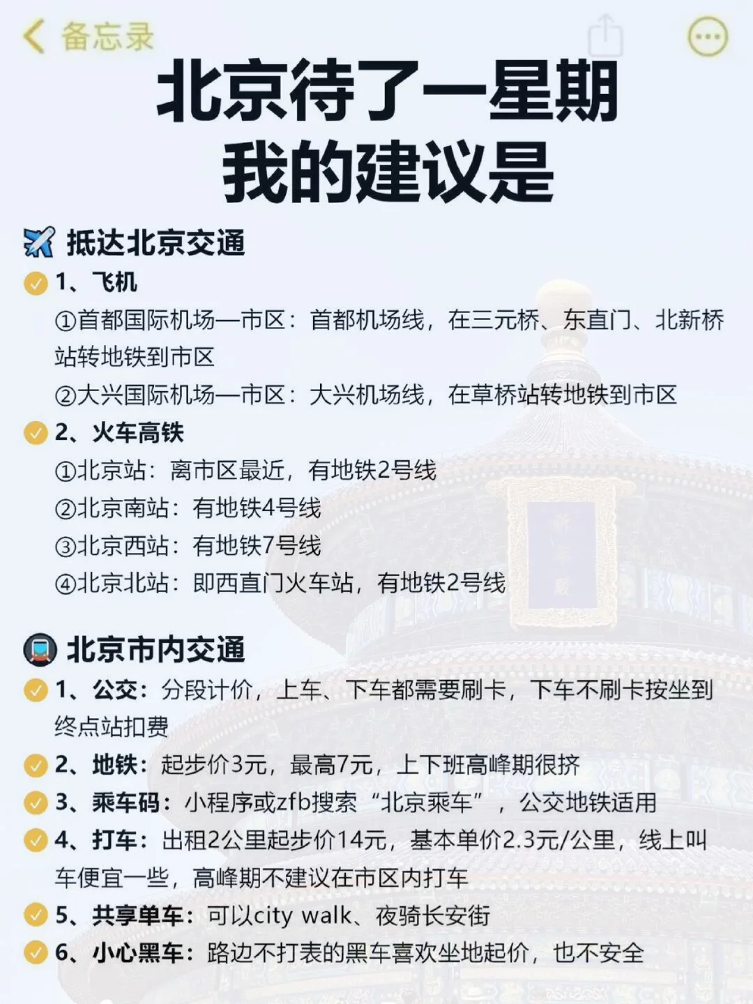 终于有人把10~11月北京旅游攻略讲清楚😭