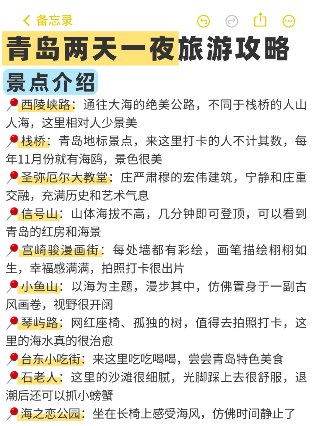 青岛📍两天一夜｜保姆级逛吃攻略，超详细