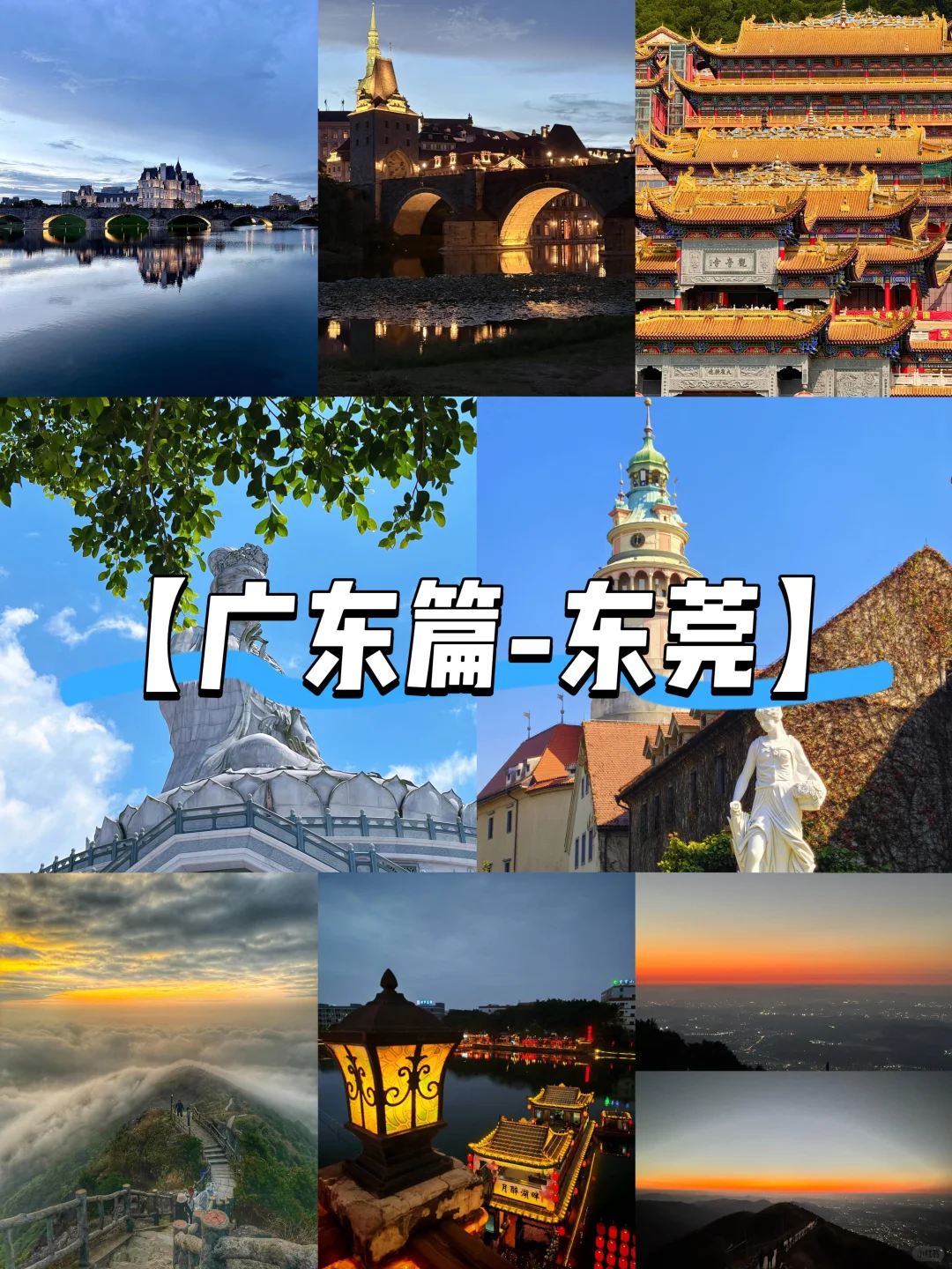 【广东篇-东莞】“大城小事要說給你聽”