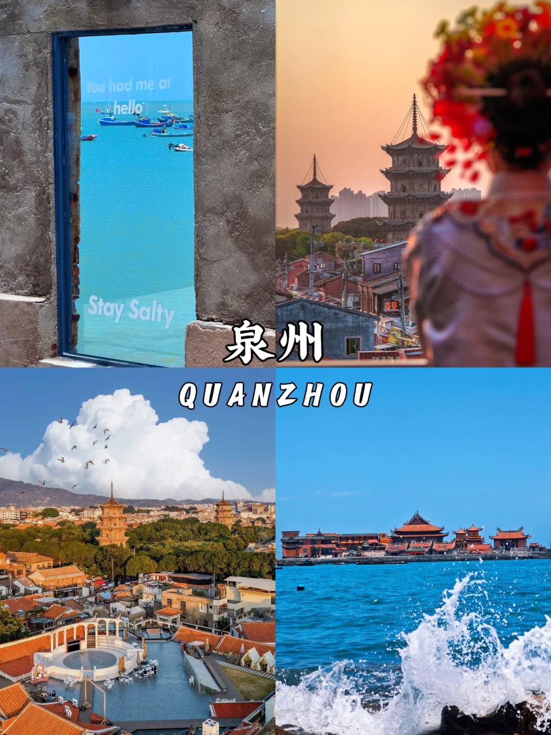 9-10月勇闯福州平潭泉州😎四天三晚速通