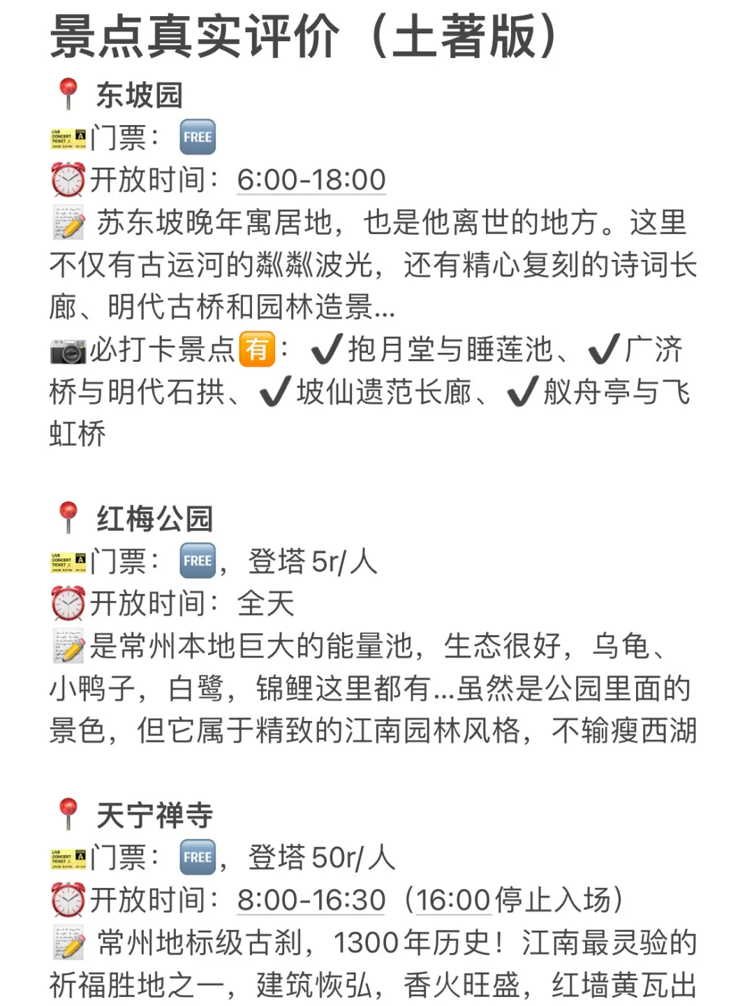 十月常州旅游无广攻略，看这个就够了