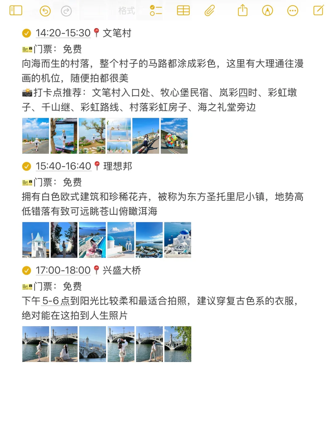 本人对自己做的大理旅游攻略甚是满意🥹